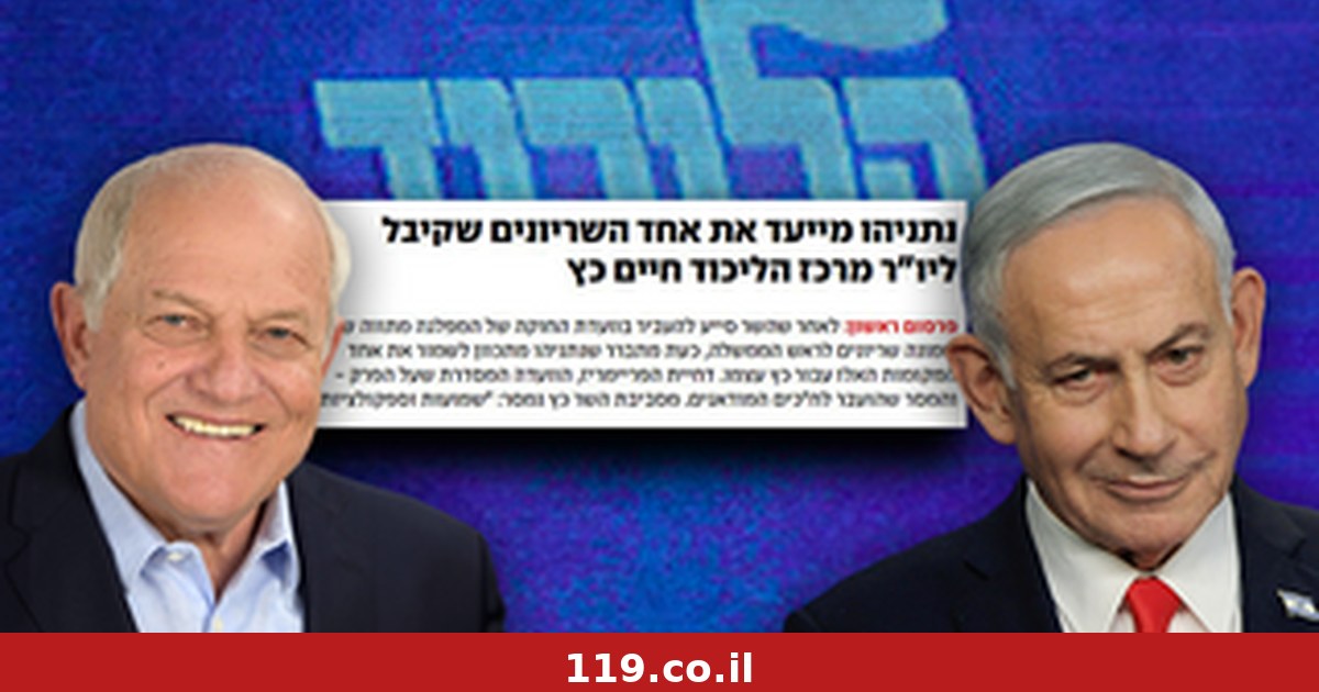 אחרי צו הביניים: אושר השריון של חיים כץ בליכוד