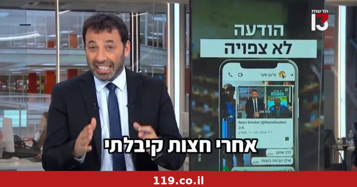 "כלב שחצן - שילך הביתה": ההודעה של גדעון סער שהגיעה בטעות לרביב דרוקר