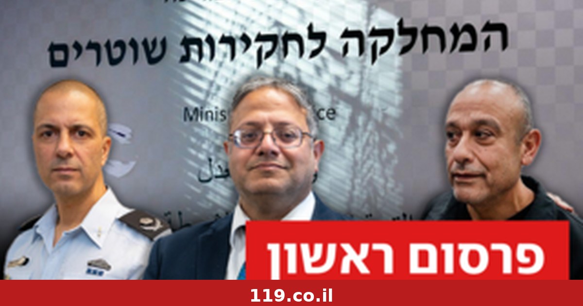 טלטלה בצמרת מח"ש: הממונה על חקירת מקורבי בן גביר ביקשה לעבור תפקיד