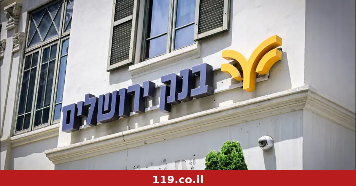 בנק ירושלים ללקוחות: "אין חשש למעילה, הכספים בטוחים ומוגנים"