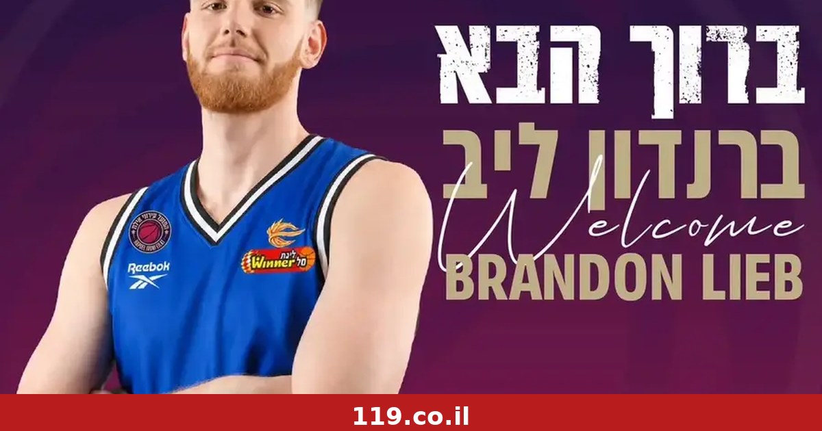 הפועל אילת החתימה סנטר יהודי בגובה 2.16 מטר