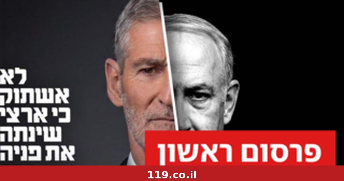 המשפחה של אהוד מנור ביקשה - וקמפיין "הדמוקרטים" נגנז
