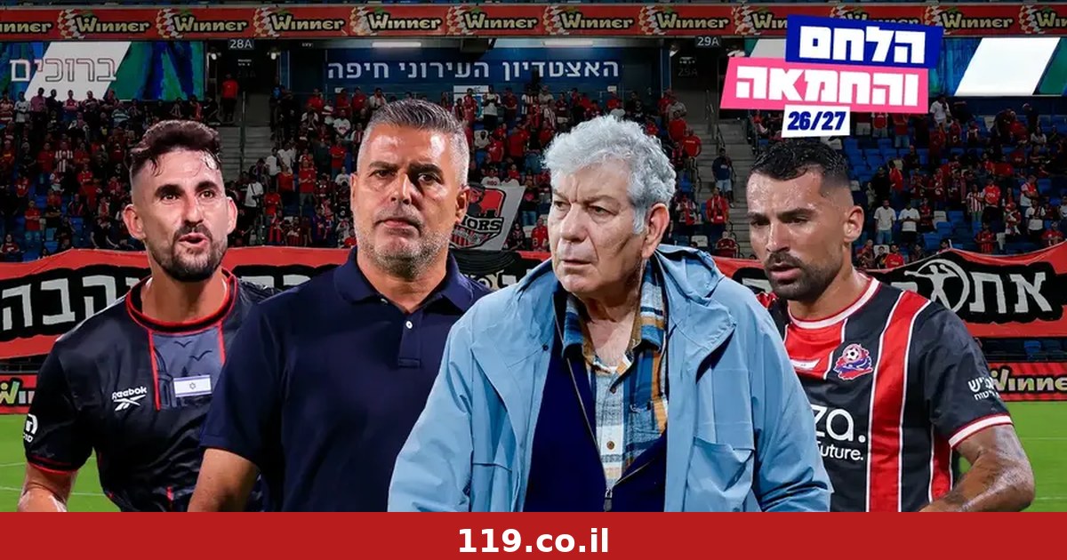 עניין של גישה: מאחורי הקיץ המפתיע של הפועל חיפה