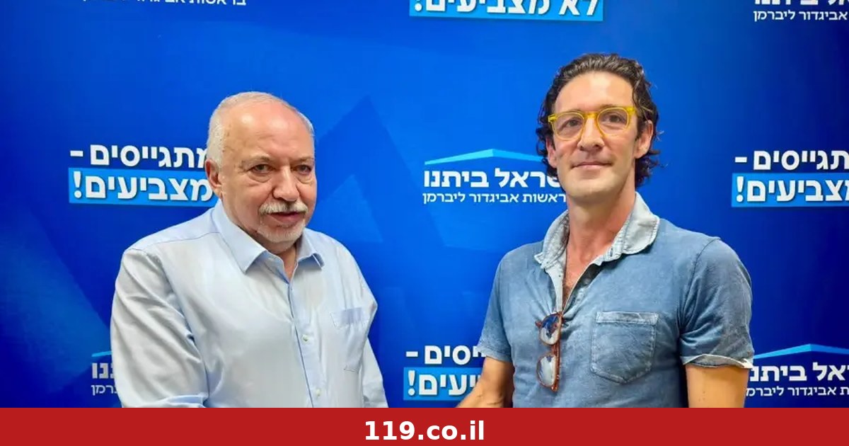 ישראל ביתנו מתרחבת: יונתן יעקובוביץ מצטרף לאביגדור ליברמן