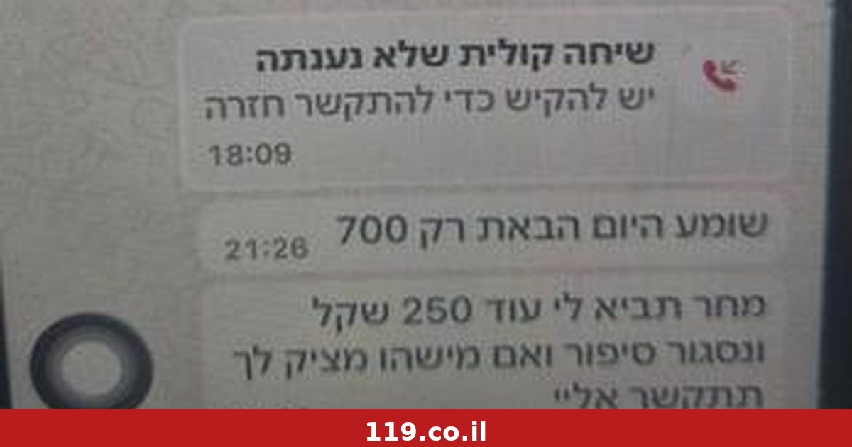 "הבאת רק 700 שקל, תביא עוד 250": בן 14 יואשם בסחיטה | ההתכתבויות - והאיומים