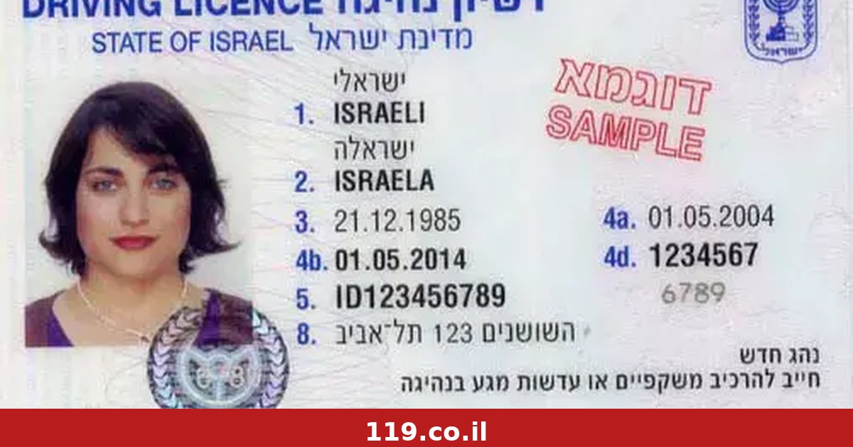 כמה יעלה לכם לקבל את רשיון הנהיגה כך שלא ילך לאיבוד בדואר?