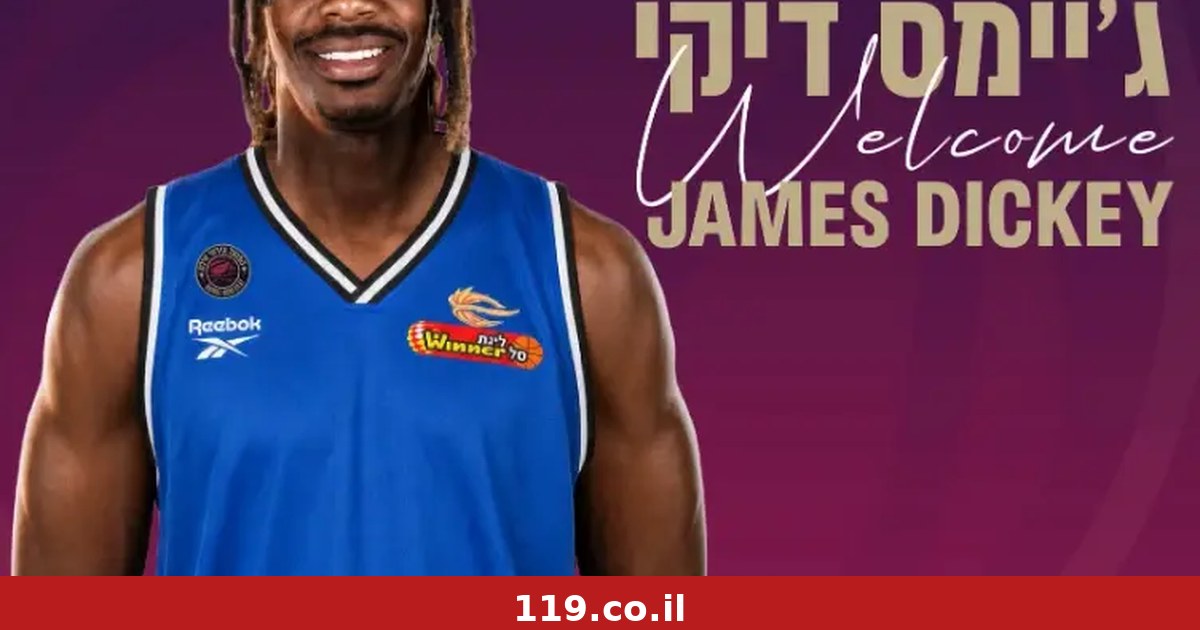 הפועל אילת הודיעה על החתמתו של הסנטר ג'יימס דיקי