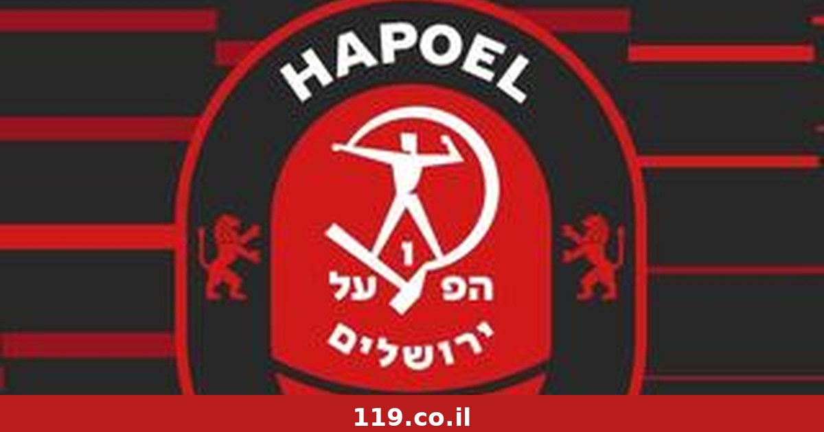 אחרי הסערה: הפועל ירושלים מציגה את המיתוג והסמל החדש