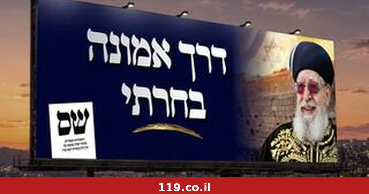 "חשש לתעמולה": היועמ"שית רוצה לדחות את טקסי הנצחת הרב עובדיה, ש"ס זועמת