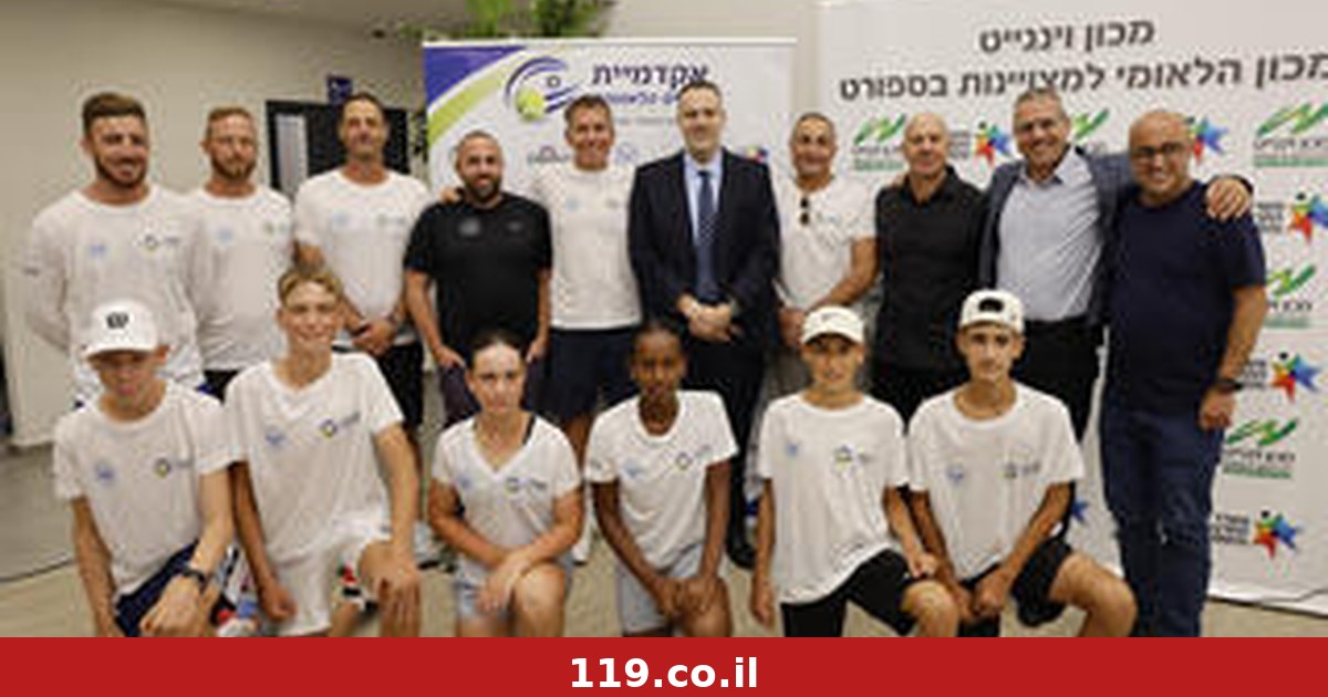 אקדמיית הטניס הלאומית הושקה: "נחזיר את הענף לגדולתו"