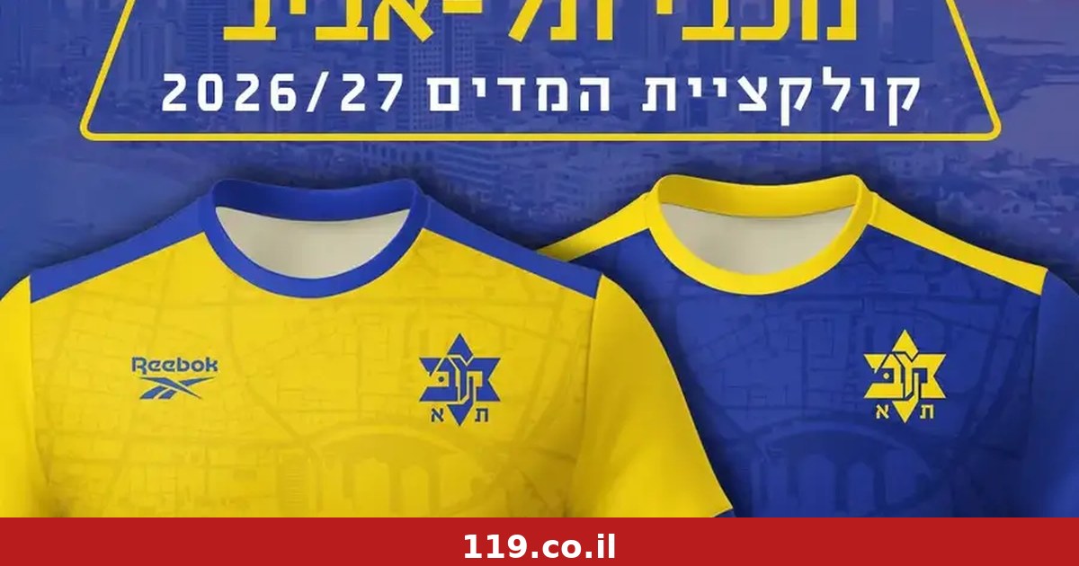 מפת העיר תל אביב-יפו על המדים החדשים של מכבי תל אביב