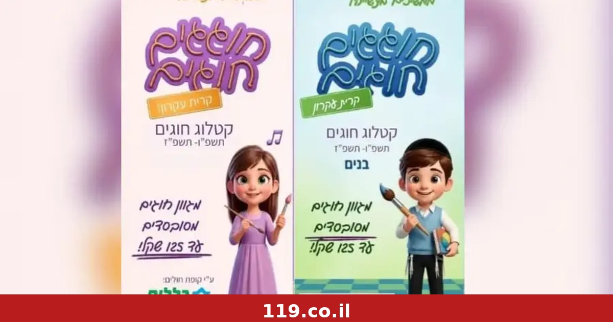 חוגי דרמה, כדורגל ורובוטיקה: הסבסוד החריג לילדים בקריית עקרון