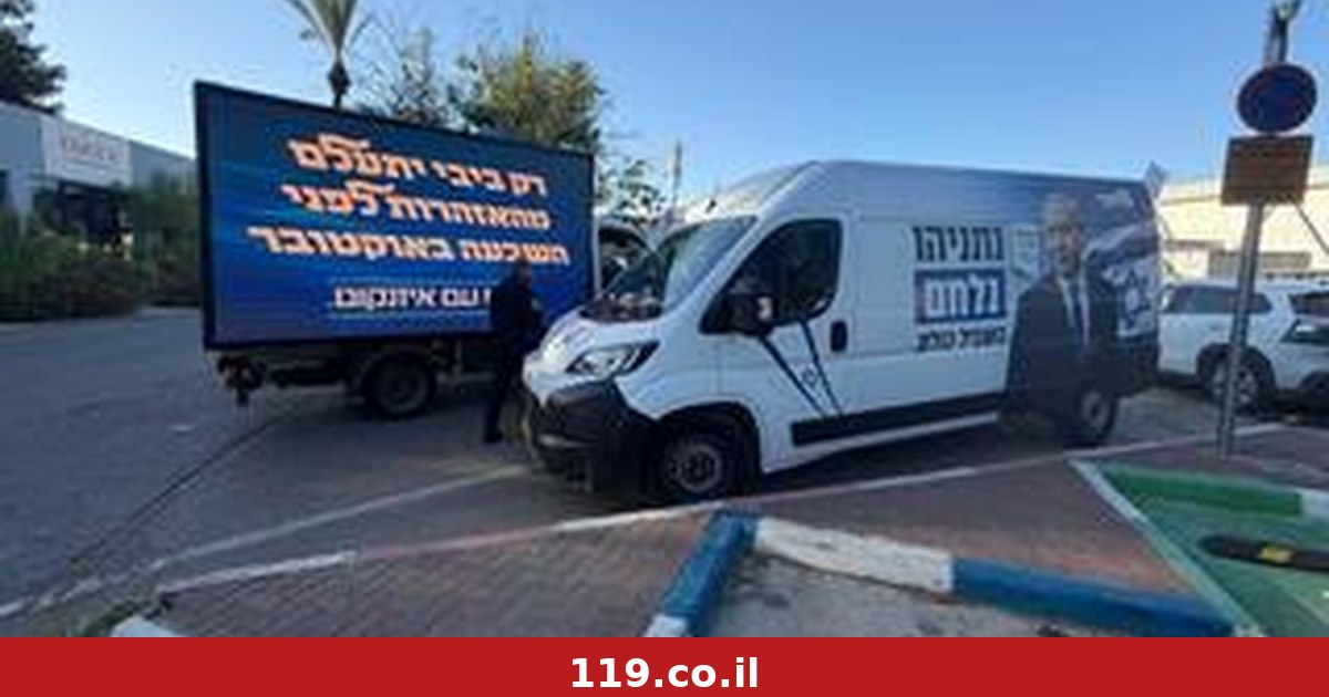 מסחרית מטעם איזנקוט הגיעה לאירוע של הליכוד והשוטרים הורו: "תמשיך ישר"