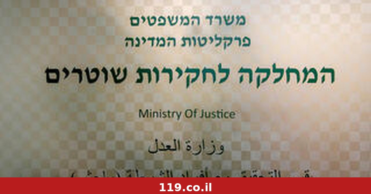 בן של ראש ארגון ביטחוני נחקר במח"ש בחשד למעורבות בגניבת רכב