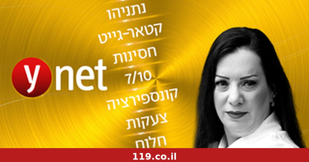 טלי גוטליב: חבל שנתניהו לא גיבה את שרה בנושא הזה | הספינר של ynet