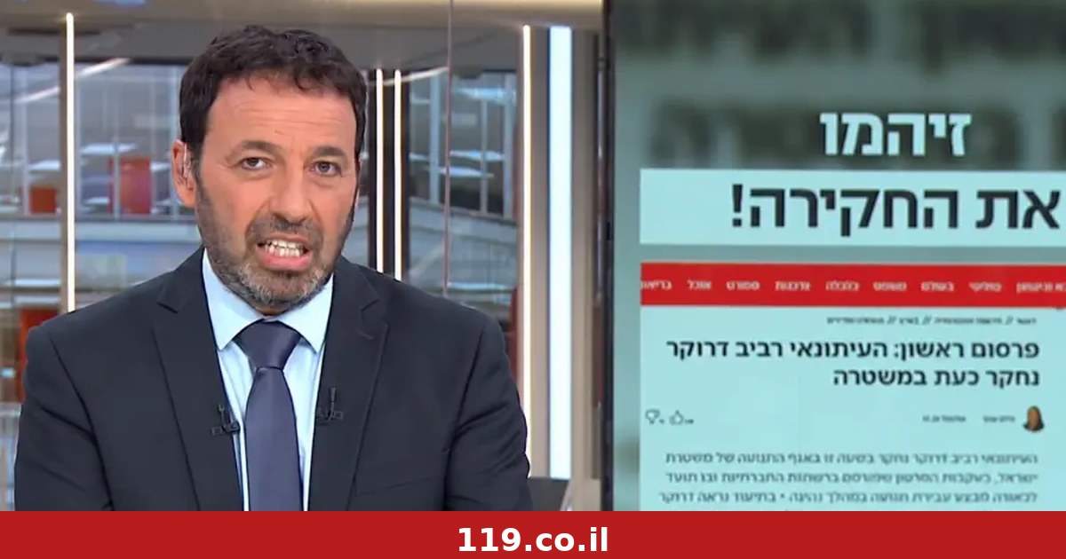 رביב دروكر في هجوم غير مسبوق على الشرطة: «قلت إنني لن أتعاون»