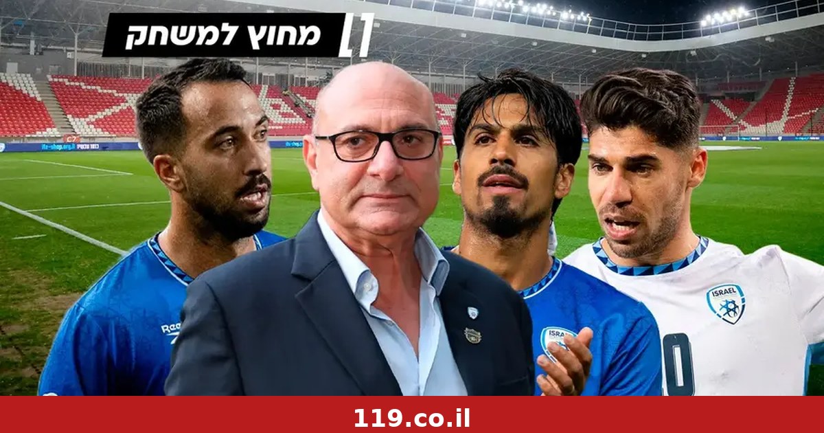 אפילו לא קרובים לחזרה הביתה: 3 שנים בלי כדורגל בינלאומי בישראל