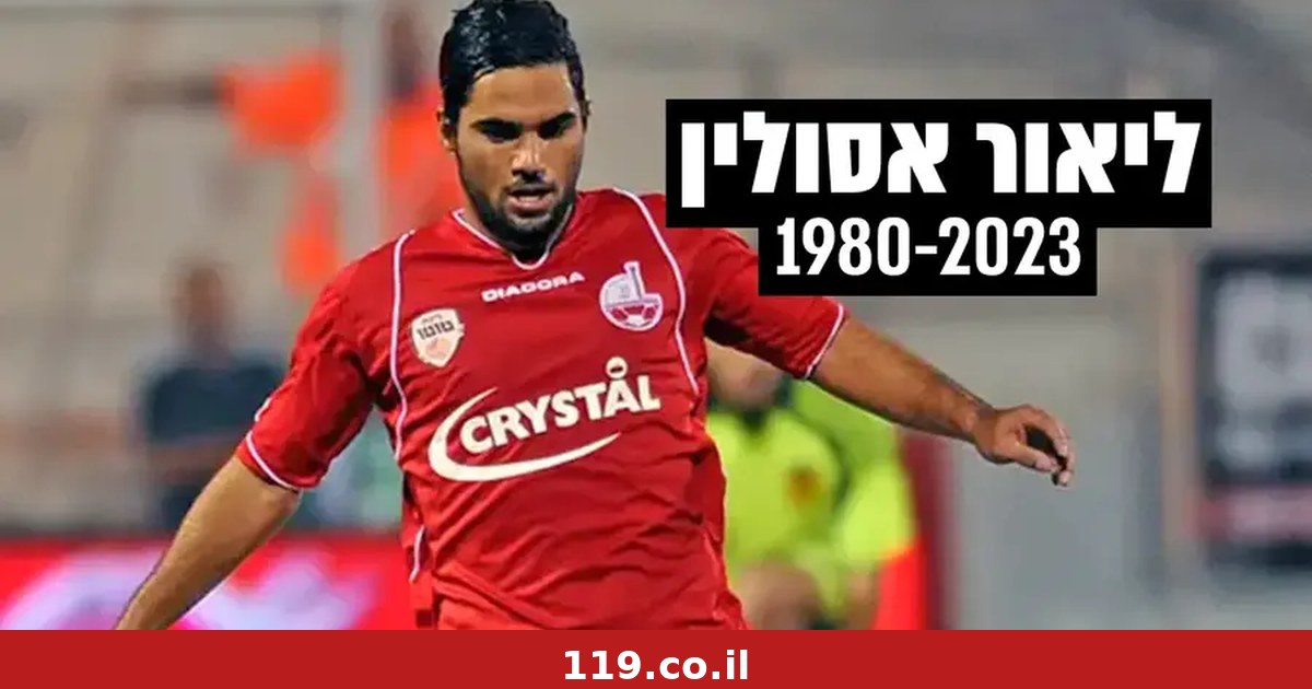 אשתו לשעבר של ליאור אסולין: "האנשים מהכדורגל כבר לא בקשר איתנו. לא מופתעת"