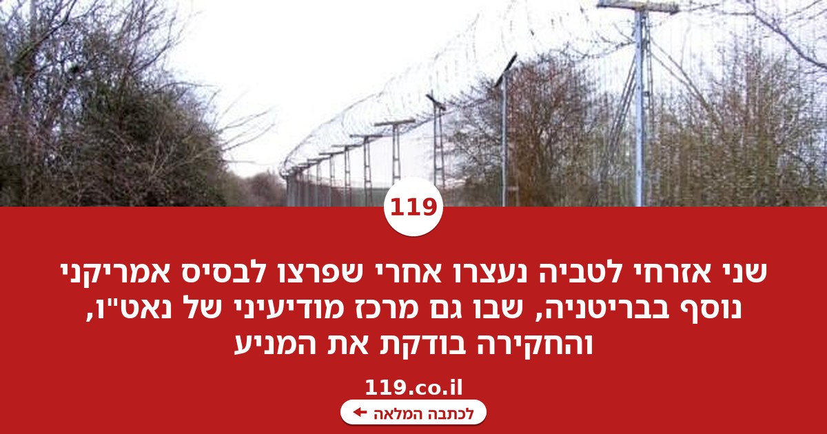 רכב נטוש, ופרצה בגדר: 2 זרים פרצו לבסיס אמריקני נוסף בבריטניה