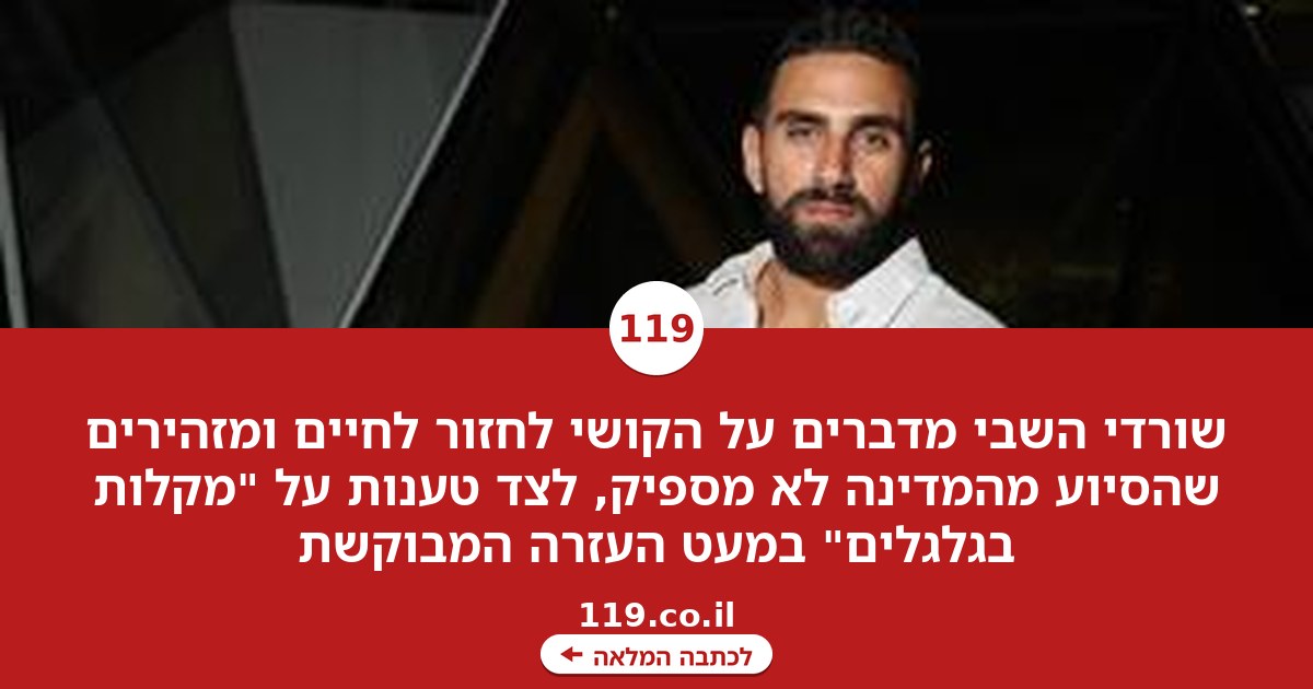 "האם עשו בשבילנו מספיק? לצערי לא": שורדי השבי מתקשים לחזור לחיים