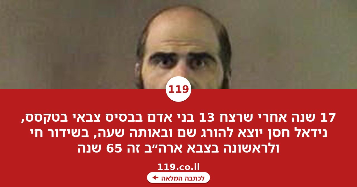 הוצאה להורג בשידור חי: כיתת יורים תירה במחבל ממוצא פלסטיני - לעיני כל ארה"ב