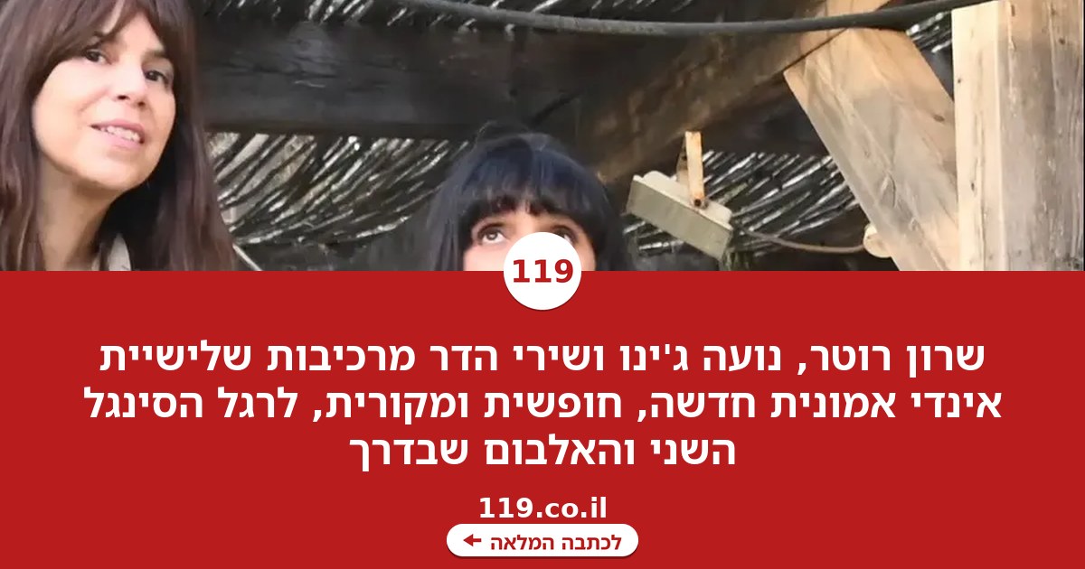 אמהות, לא מכשפות: ההרכב החדש של נסיכות הרוק הוא לא מה שחשבתם
