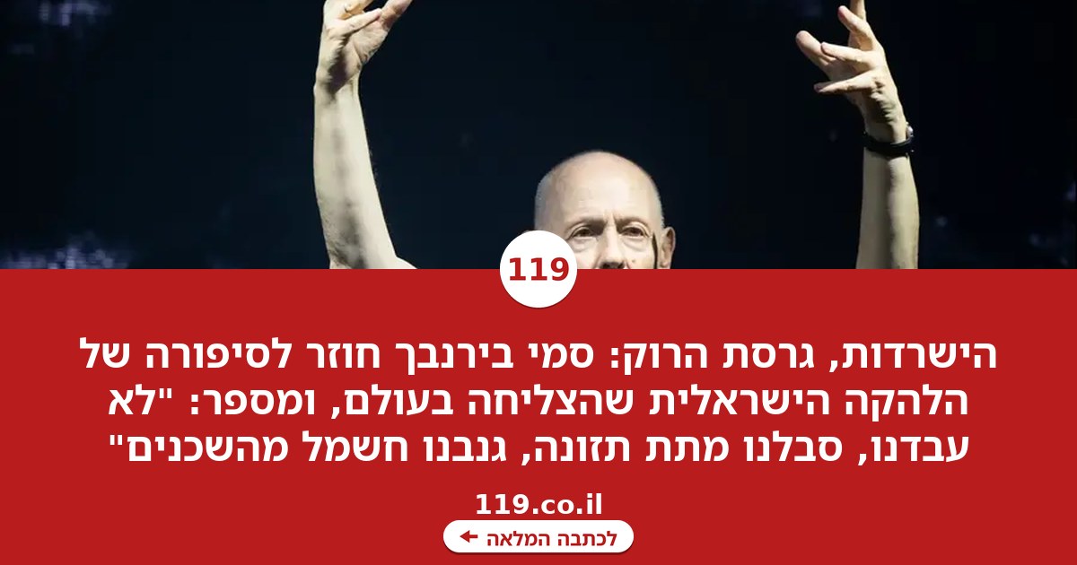 הישרדות, גרסת הרוק: "לא עבדנו, סבלנו מתת תזונה, גנבנו חשמל מהשכנים"