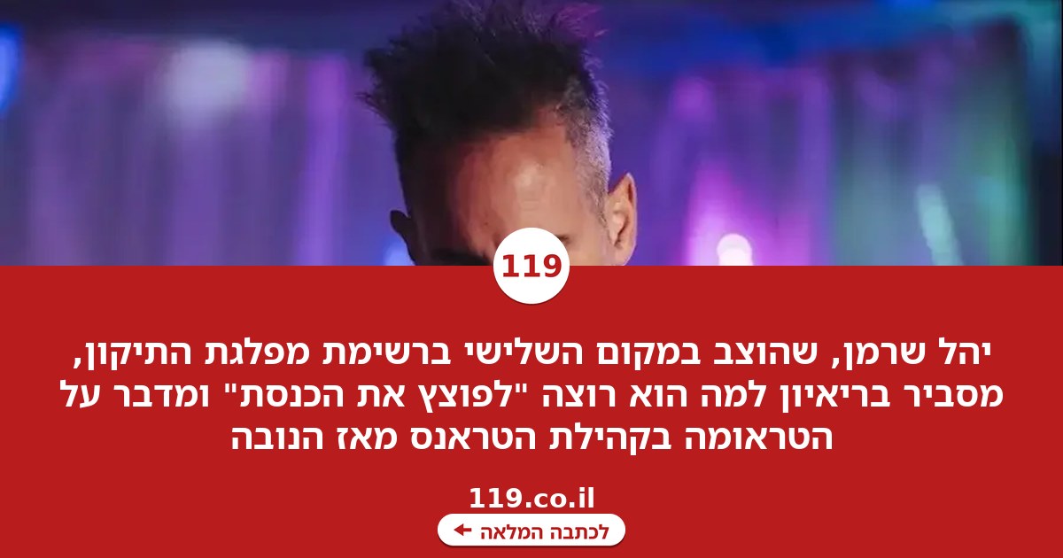 הדיג'יי הבכיר רץ לכנסת: "בפוליטיקה דופקים כמויות של סמים"