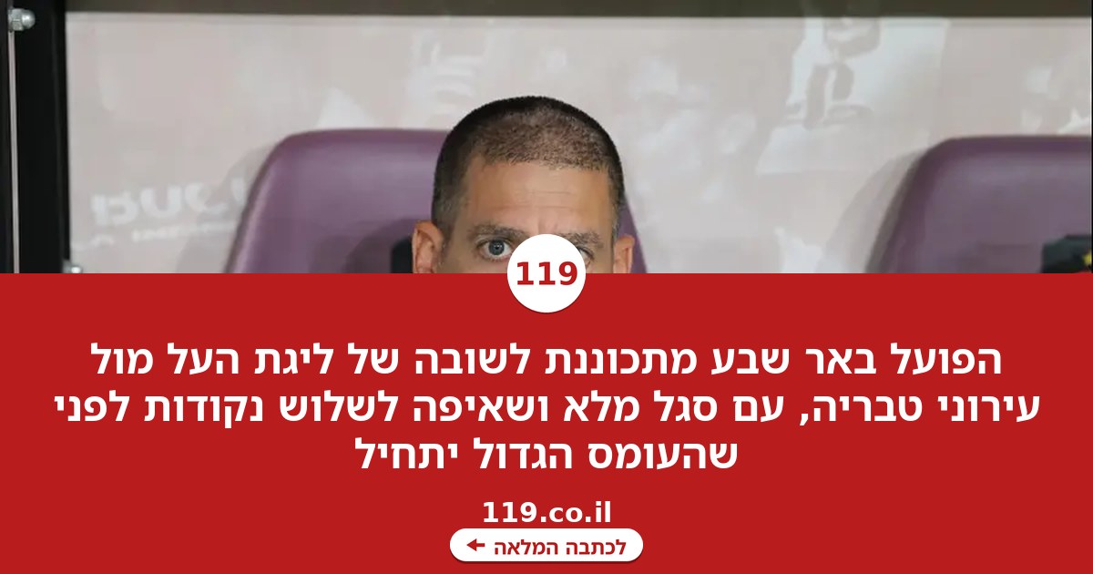 קוז'וך: "לא שוכחים את ה-3:0 לטבריה". דסה? "תמיד מנסים לשפר"