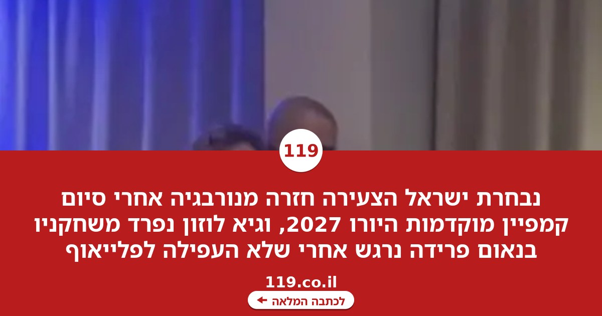בקול שבור ונרגש: צפו בנאום הפרידה של גיא לוזון משחקני הצעירה