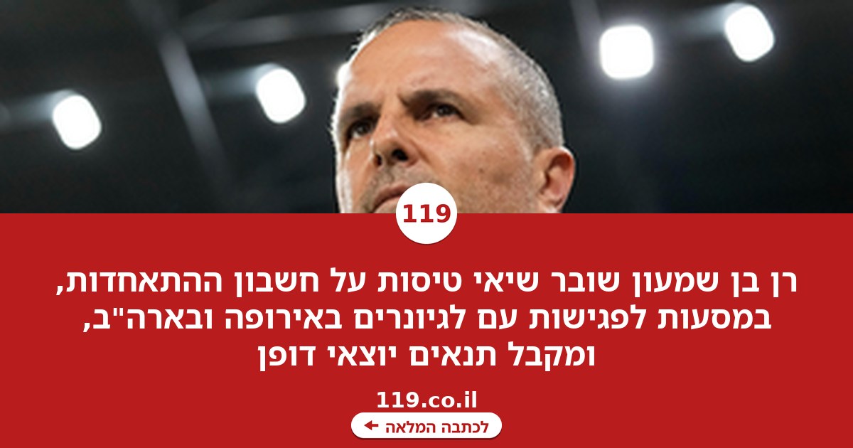 חשיפה | הנוסע המתמיד: שיא הטיסות של רן בן שמעון