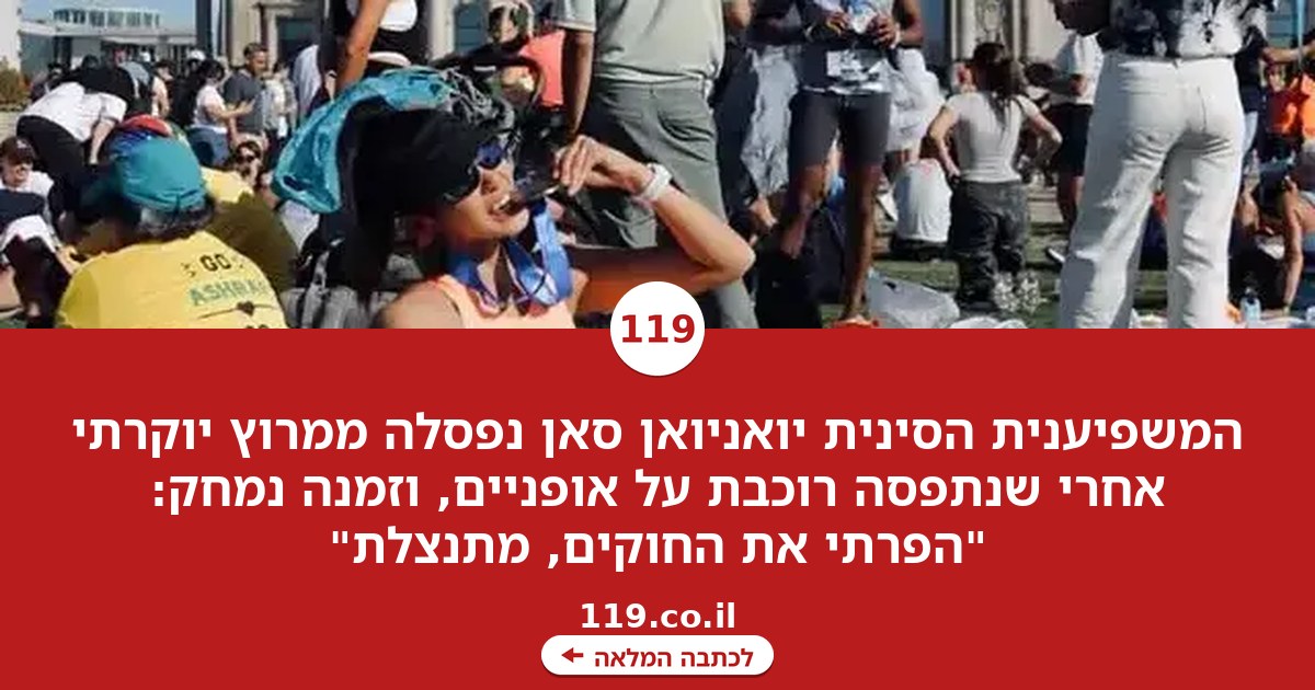 טענה לשיא אישי במרתון, ואז התברר: היא רכבה על אופניים