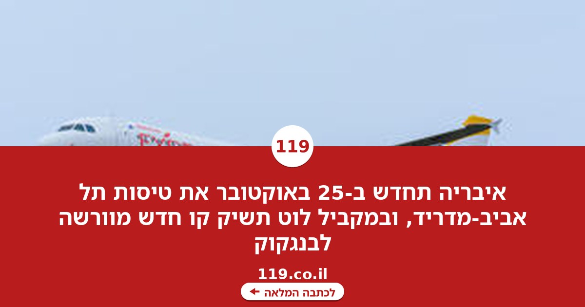 עוד חברה אירופית חוזרת לישראל – ונפתחת דרך נוספת לתאילנד