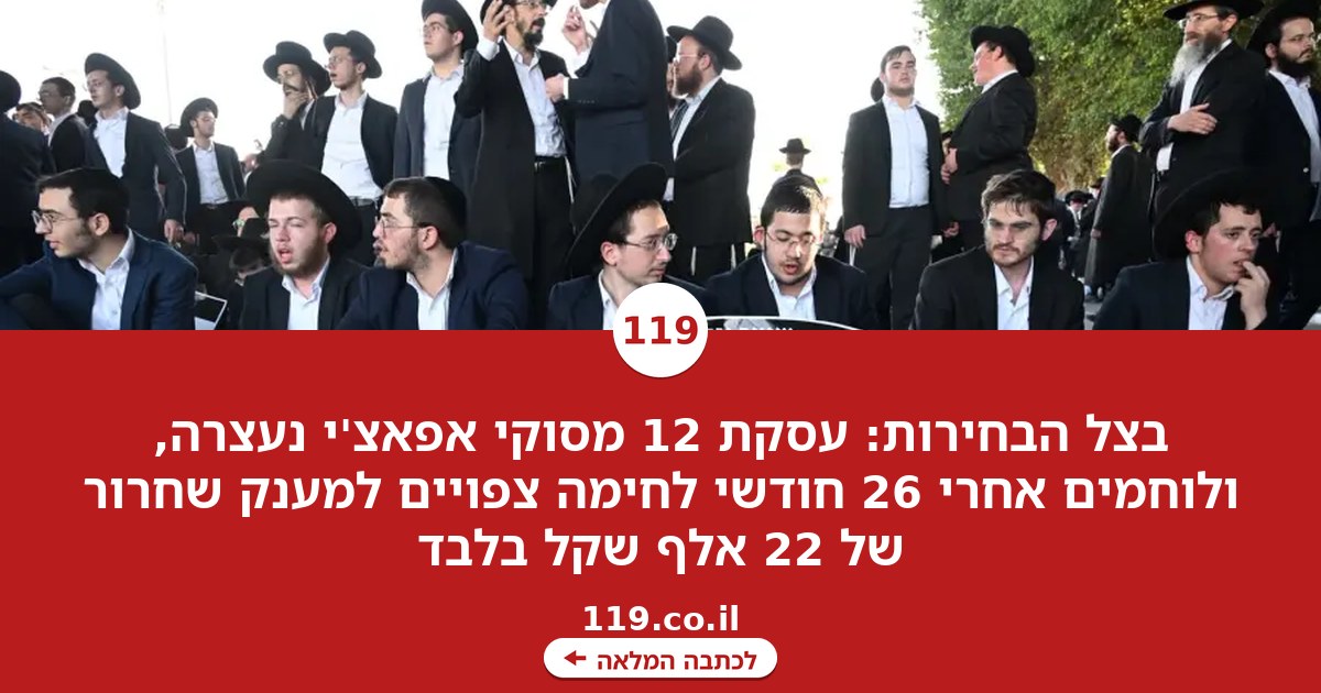 המספרים נחשפים: מה משתלם יותר להיות בישראל – משתמט או לוחם? | אבי אשכנזי