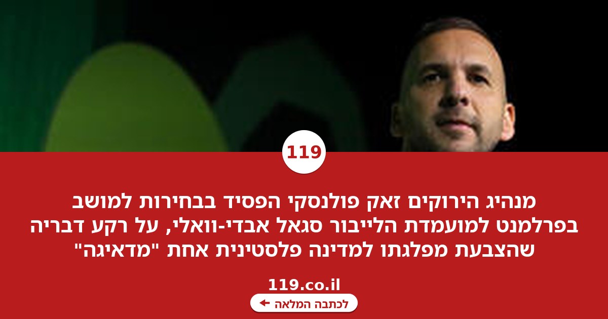 מפלה בבחירות בבריטניה למנהיג המפלגה שתמכה בהשמדת ישראל: "גדלתי בבית ציוני"