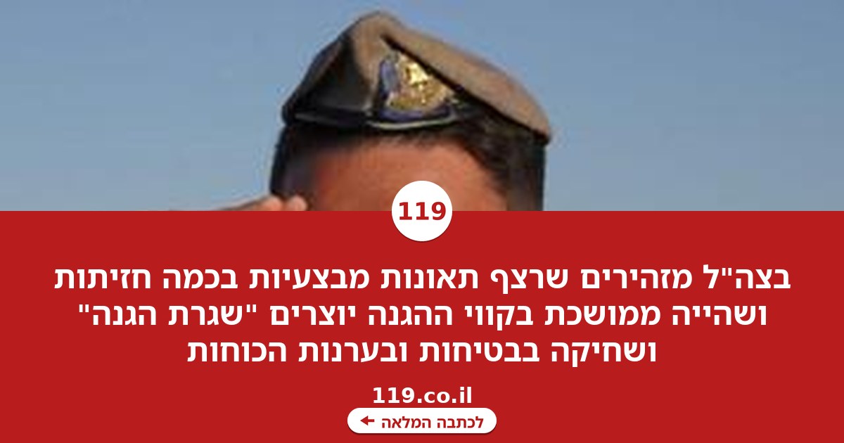 רצף תאונות מבצעיות בכמה חזיתות: חשש בצה"ל מ"שגרת הגנה" ושחיקה בבטיחות