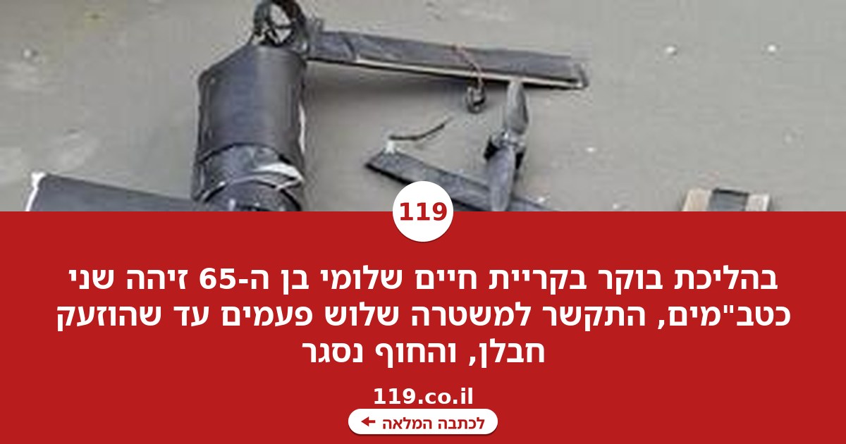 "הייתי בהליכת בוקר - ופתאום ראיתי שני כטב"מים": התקרית המוזרה בחוף