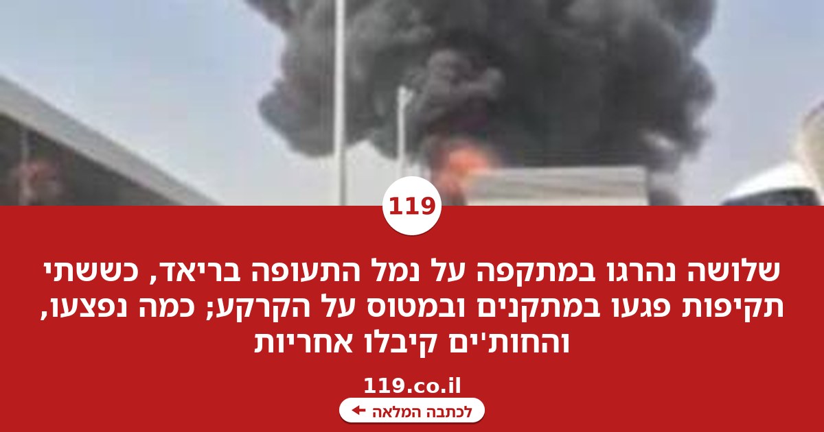 סעודיה: 3 הרוגים במתקפה על נמל התעופה בריאד, טיל פגע במטוס על הקרקע