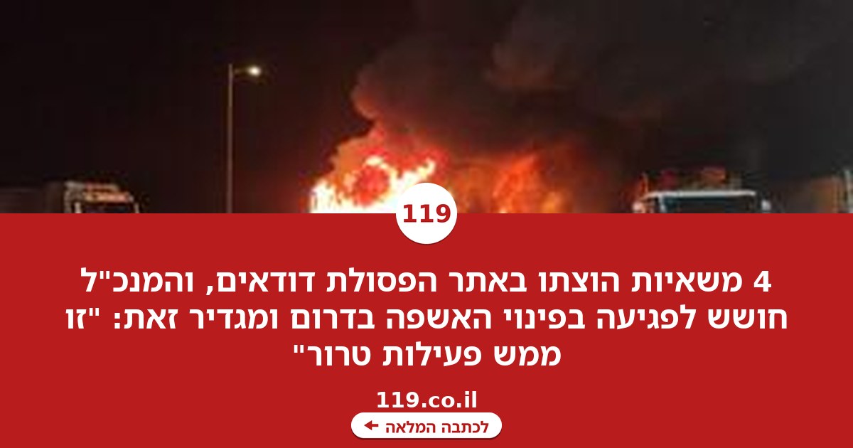 4 משאיות הוצתו, חשש לפגיעה בפינוי האשפה בדרום: "זו ממש פעילות טרור"