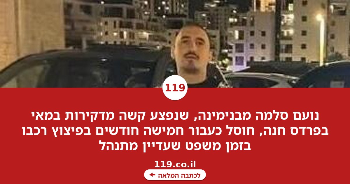 נפצע קשה מדקירות, חוסל בפיצוץ רכב: זה העד שנרצח בזמן משפט שעדיין מתנהל