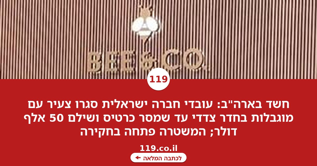 חשד בארה"ב: עובדי חברה ישראלית "כלאו" צעיר עם מוגבלות עד ששילם 50 אלף דולר