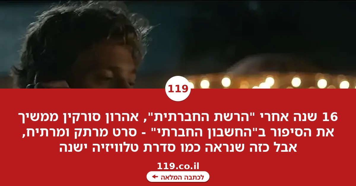 את סרט ההמשך על פייסבוק תוכלו לראות תוך גלילה אינסופית