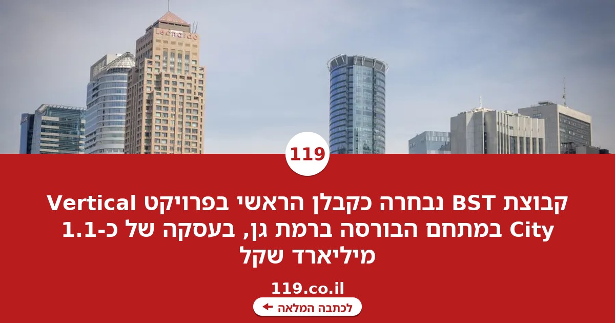 פרויקט הנדל"ן הענק במרכז הארץ: הקבלן הראשי נבחר בעסקה של יותר ממיליארד שקל