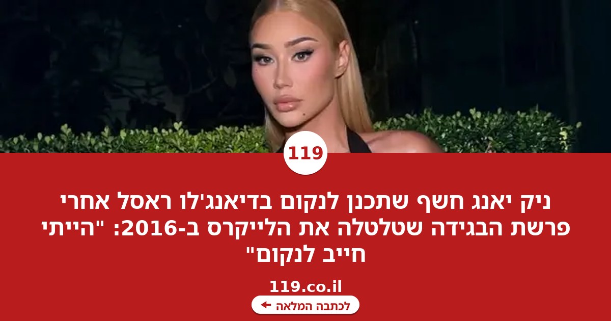 כוכב העבר חשף את הנקמה שתכנן בחברו לקבוצה, בשל פרשת הבגידה