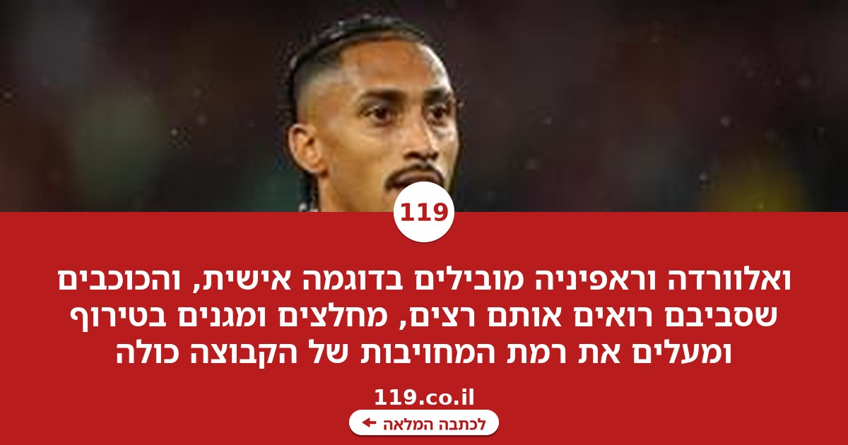 שני חצאים ולב אחד: תמונת המראה של ואלוורדה וראפיניה | תוכן גולשים