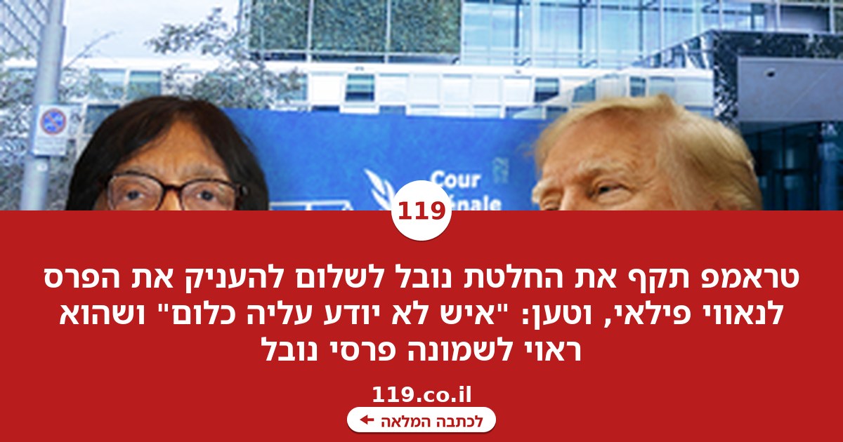 המתקפה של טראמפ על זוכת הנובל: "איש לא יודע עליה כלום, חוץ מהשנאה שלה לישראל"