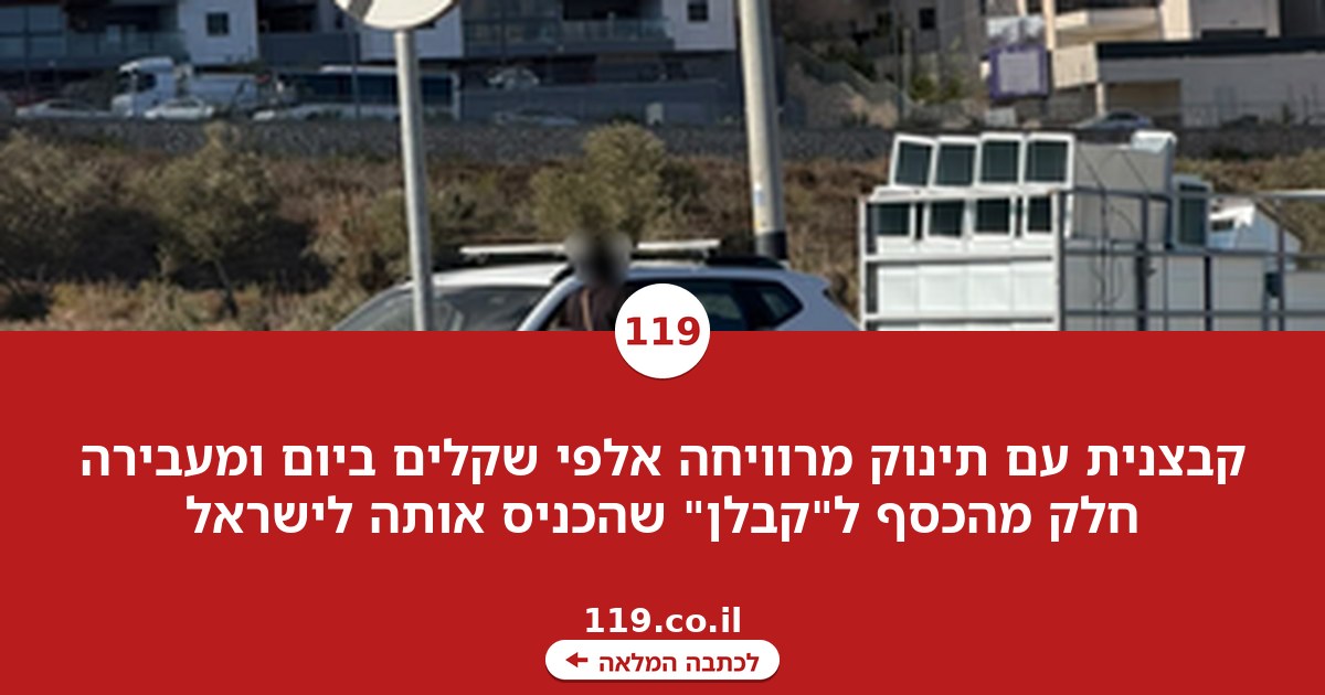 קבצנית עם תינוק מרוויחה אלפי שקלים - ומעבירה ל"קבלן" שהכניס אותה לישראל