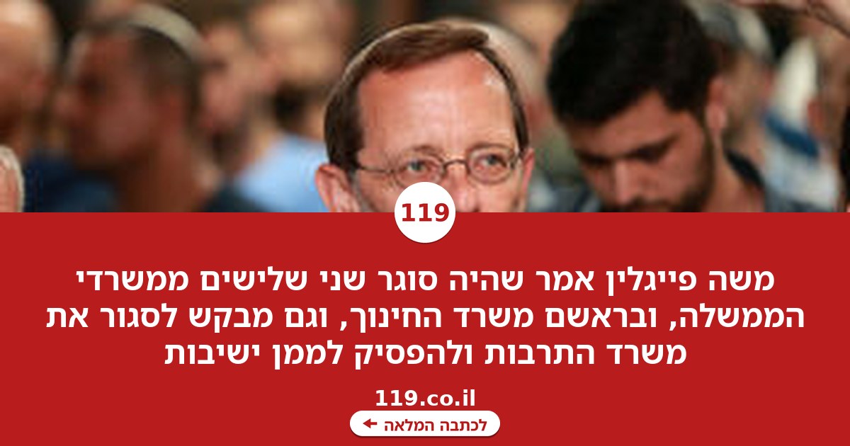 מספר 2 של סמוטריץ': הכי הייתי רוצה לסגור את משרד החינוך