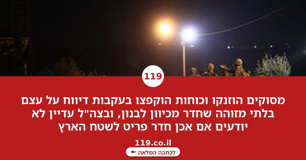 מסוקים הוזנקו: כוחות הוקפצו בשל דיווח על עצם בלתי מזוהה שחדר מכיוון לבנון