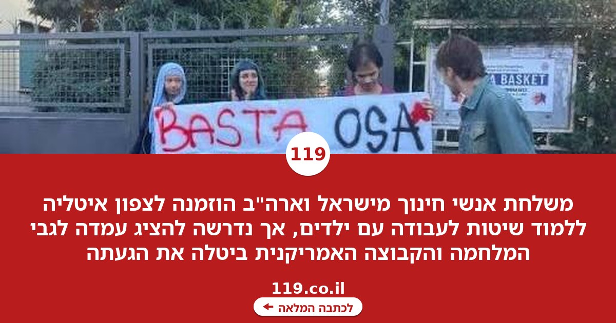 משלחת אנשי החינוך באיטליה - והדרישה המקוממת: "התנערו מכיבוש עזה"